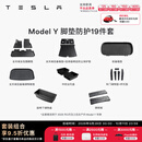 特斯拉（Tesla）Model 3/Y/Y L 全天候全包围TPE汽车脚垫地垫 专用套餐 Model Y 脚垫防护19件套 Model Y