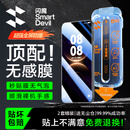 闪魔【防爆无尘仓】适用华为mate80/80pro钢化膜 手机膜秒贴除尘高清防爆抗指纹贴膜 无尘舱2套装