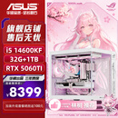 华硕【林树推荐】270K-Plus+RTX5070TI游戏主机 14600kf+RTX5060TI整机华硕rog全家桶组装电脑主机台式 14600KF+RTX5060TI+32G丨配置一