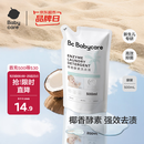 babycare婴儿宝宝童椰香酵素洗衣液去污除菌蚕丝蛋白柔护清洁洗衣液500ml