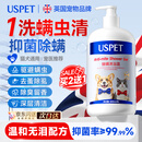 USPET宠物沐浴露猫咪狗狗驱虫持久除臭除味香波跳蚤除螨杀菌浴液