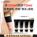 兰蔻持妆粉底液PO-01象牙白30ml遮瑕护肤品化妆品礼盒生日礼物