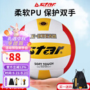 世达（star）排球中考专用软式PU硬排青少年成人5号标准比赛用球VB4025-34 