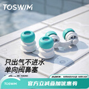 TOSWIM拓胜专业游泳鼻塞单向透气鼻子不进水柔软防水鼻塞 绿洲气旋