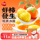 三全好柿發生黑芝麻花生双拼汤圆180g共10颗早餐元宵甜品中秋送礼