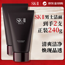 SK-II男士洁面洗面奶120g*2支净澈保湿sk2男女双十一礼物