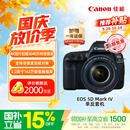 佳能（Canon）【官方旗舰】5D4佳能相机 4K高清视频 人像风景拍摄 旗舰级单反相机 佳能5d4 24-105套机 学生相机