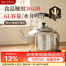 美厨（MAXCOOK）304不锈钢烧水壶响水壶 6L加厚中式鸣音 煤气电磁炉通用 MCH654