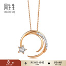 周生生 愿望之星ins风钻石项链18K金Daily Luxe彩金项链90859U定价 47厘米