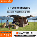 牧高笛（MOBIGARDEN）假日山居6.0 户外露营自动速开钛黑胶防晒帐篷 NX25661033 松露棕