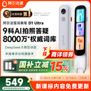 阿尔法蛋词典笔D1Ultra 英语点读笔翻译笔 小学初中高中同步拍照搜题全科学习笔 电子词典扫描笔单词笔