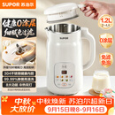 苏泊尔（SUPOR）豆浆机轻音破壁机2026新款1.2L全自动免煮家用多功能2-4人用预约时间细腻免滤料理机DJ12B-P118
