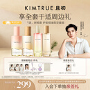 KIMTRUE【于适同款】且初 适时相逢 限定套组 红梨琥珀松护发精油礼物