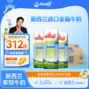 安佳（Anchor）3.6g蛋白质 全脂牛奶 250ml*24盒 新西兰原装进口草饲
