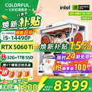 七彩虹【24期免息】海景房i5 14600KF RTX5060TI 5070TI 橘猫定制款 电竞游戏设计AI电脑主机台式组装机 配六：14400F丨32G丨1TB丨5060TI 官方全新保障