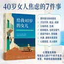 给我40岁的女儿