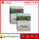 沉积地质学（上、下册） 石油工业出版社 9787518348145
