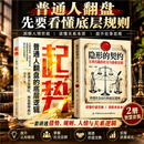 【官方正版-现货速发】隐形的契约:互利共赢的社交与商业法则 讲透社会运行的底层逻辑 【单册】隐形的契约互利共赢的社交与商业法则 官方正版