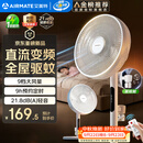 艾美特（AIRMATE）【轻语系列】电风扇安静卧室一级能效落地扇轻音家用直流变频大风力台立式节能遥控全屋驱蚊循环扇