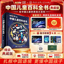 【官方正版】中国儿童百科全书 央视网中国儿童百科全书 中国儿童百科全书央视网 央视网出版中国儿童百科全书 【典藏版】中国儿童百科全书（赠贴纸，信封、手册)