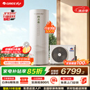 格力（GREE）润之恋空气能热水器家用300升变频1级WiFi银离子杀菌80℃电辅SXTD300LCJW/R-1q(5-7人)家电补贴