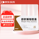 [康弘]舒肝解郁胶囊 0.36g*28粒/盒 缓解焦虑 改善睡眠
