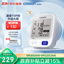 欧姆龙（OMRON）上臂式电子血压计血压仪家用医用高精准U726J