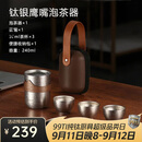 艾曼格（IMOGY）艾曼格纯钛便携功夫茶杯套装高档快客杯户外出差旅行泡茶神器