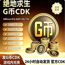 S游戏设备 PUBGG币绝地求生G币吃鸡gb游戏币皮肤官方兑换码CDK 游戏软件 11200G币