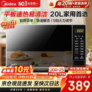 美的（Midea）家用微波炉20L大容量平板易清洁内胆【26年新款升级】 智能菜单高效速热 一键解冻 宝宝菜单 M22J