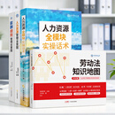薪酬绩效管理全景图 即课学堂 思维导图一图一课 54节课程薪酬体系绩效解码 人力资源薪酬设计实操HR工具书OKRKPI企业管理 人力资源全模块实操话术 人力资源管理全景图 劳动法知识地图 【四本装】薪