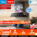 美的（Midea）【小西梅油烟机AK7 PRO飓风版】抽油烟机30风量顶侧一体蒸汽洗AK9 PRO【推荐灶AK7】