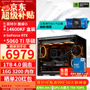 华硕ROG全家桶14600KF Ultra245KF/RTX5060Ti RTX5070电脑主机直播电竞游戏设计渲染台式组装DIY整机 配二:14600KF+RTX5060Ti【热销】