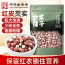 方家铺子中华老字号 芡实鸡头米 红皮芡实200g  五谷杂粮粗粮煲汤料 