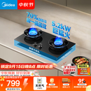 美的（Midea）【天然气】燃气灶 家用5.2kW猛火灶台嵌两用 70%热效率 可调节底盘 JZT-A5