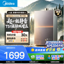 美的燃气热水器安睡M9RMax 三驱水伺服TSI双增压大水量 一级静音恒温省气下置风机热盾舱天然气热水器