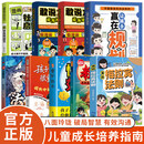 【官方旗舰】【抖音】梅拉宾法则漫画版正版书籍学会正确的表达方式提升儿童社交能力识人沟通思维逻辑启蒙让孩子学会情感沟通孩子心理学 【全9册】儿童成长培养指南系类漫画