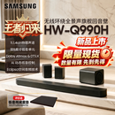 三星（SAMSUNG）HW-Q990H 进口版11.1.4社比全景声回音壁音响蓝牙无线环绕回音壁HDMI2.14K/120HzVRR
