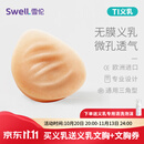 雪伦SWELL 硅胶微孔义乳 透气功能假乳逼真轻质假乳房假胸 TI 无膜 5