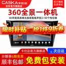 卡仕达（CASKA）360全景影像系统车载车机导航一体机中控大屏行车记录仪倒车影像 高通6115 八核4+64G 全景一体机
