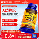 普丽普莱天然蜂胶软胶囊调节血糖增强免疫自护力调养500mg100粒 美国进口
