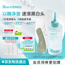 ILSO黑头导出精华液黑头水套装150g 去黑头粉刺清洁控油生日礼物女