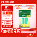 【原研进口】开素达 培哚普利氨氯地平片(III) 10mg:5mg*30片/盒