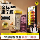 倍思金标AR康宁膜Pro【3D热弯弧边】适用苹果18promax/17promax钢化膜iPhone18promax/17promax手机膜