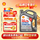 壳牌（Shell）全合成机油5W-30SP4L超凡喜力2代灰混动燃油适用汽车保养京东自营