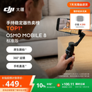 大疆DJI Osmo Mobile 8 标准版 手机稳定器手持云台OM8 360度跟拍防抖自拍杆直播vlog神器