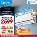 美的空调 空界M5 大1.5匹新一级能效 变频纯铜管 卧室壁挂式空调挂机（支持鸿蒙智联）KFR-35GW/M5