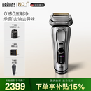 博朗新9系巅峰版2.0智能清洁中心电动剃须刀整机德国进口往复式礼盒款送老公男朋友生日礼物