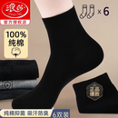 浪莎袜子男春秋纯棉男士袜子中筒商务袜防臭吸汗透气抑菌休闲男袜子 黑色6双 均码