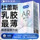杜蕾斯AiR隐薄空气套16只避孕套超薄安全套 003成人情趣七夕情侣物品